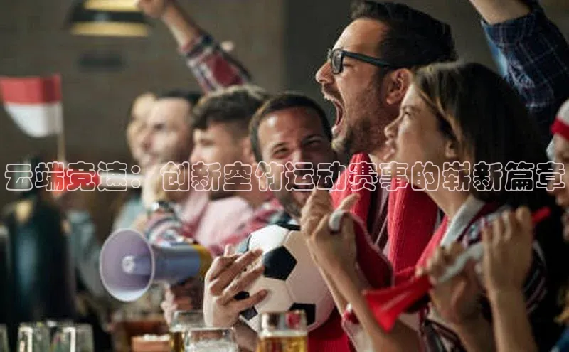 意昂体育官网注册